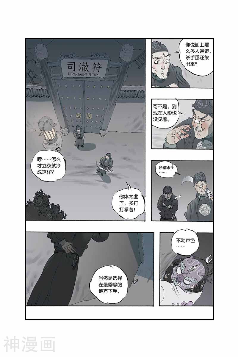 开元符澈记韩漫全集-第10话 抓到了无删减无遮挡章节图片 